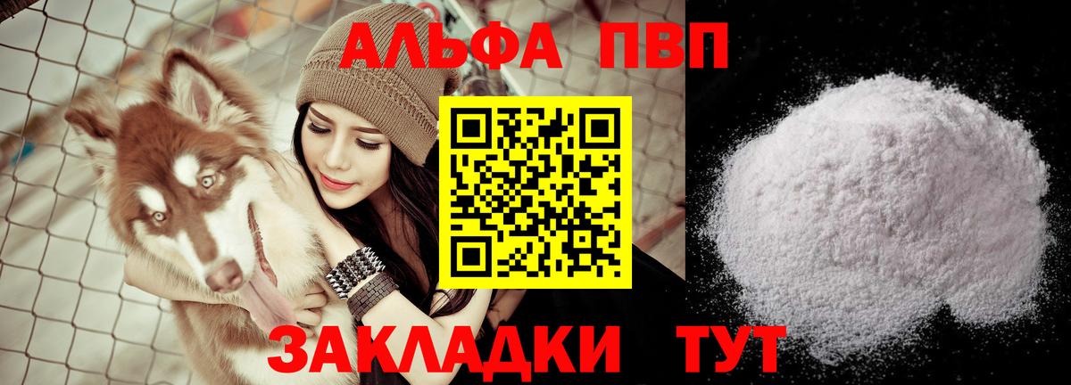 A PVP VHQ  A-PVP VHQ  Прокопьевск  Вход с VPN  Альфа ПВП Соль 