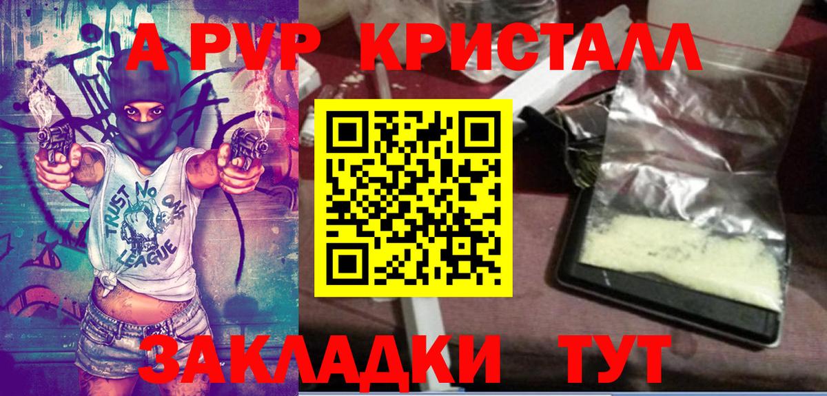 Alpha PVP крисы CK Прокопьевск