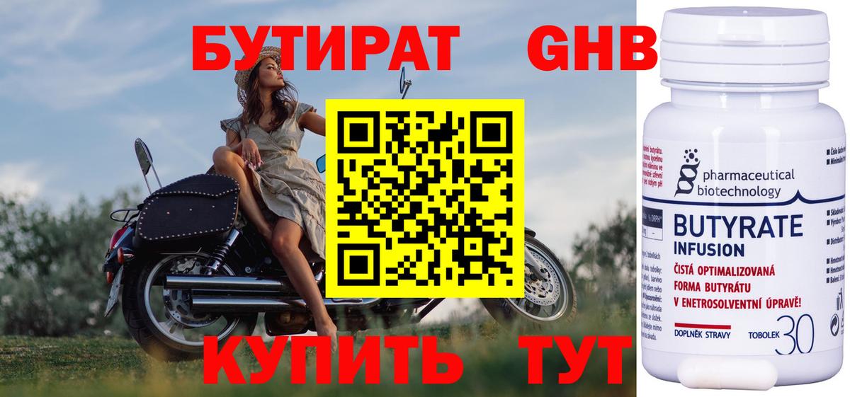 БУТИРАТ BDO  Вход с VPN  Бутират  Прокопьевск 