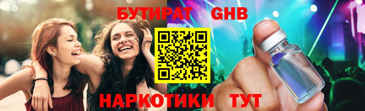 БУТИРАТ бутик Прокопьевск