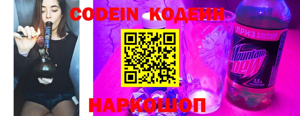 Codein Purple Drank Прокопьевск