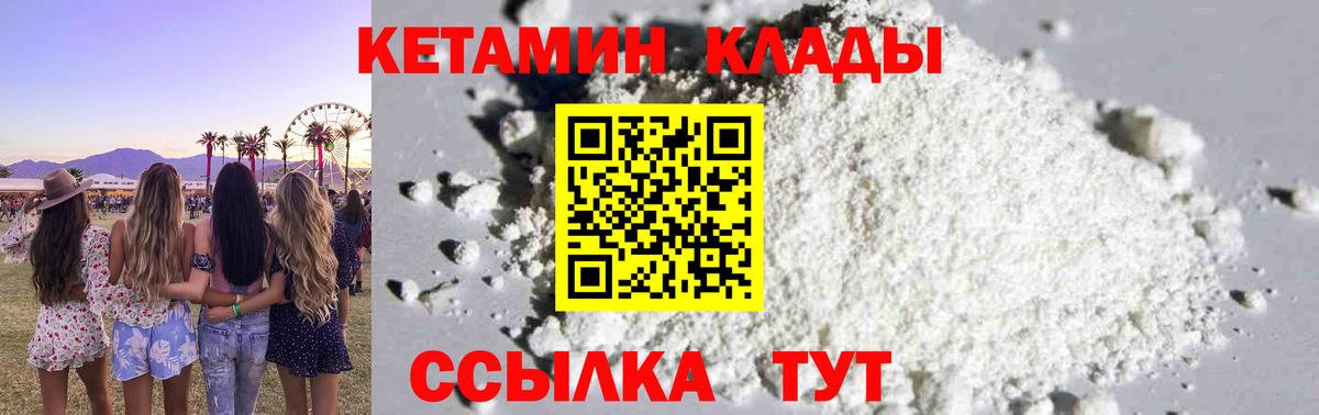 КЕТАМИН ketamine  Вход с VPN  Прокопьевск 