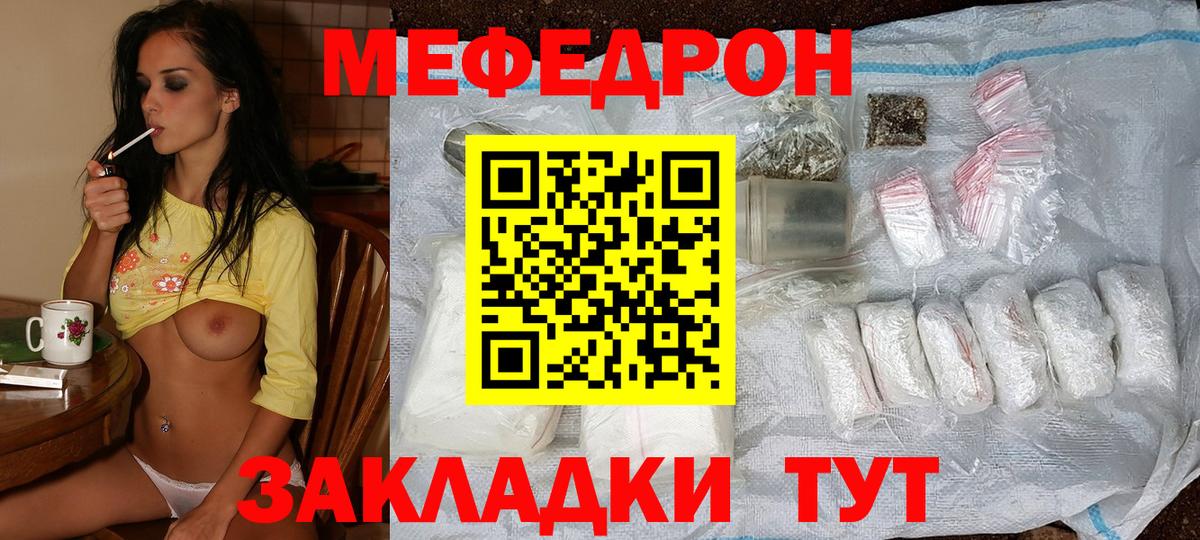 МЕФ кристаллы  Вход с VPN  МЕФ  Прокопьевск  МЯУ-МЯУ 